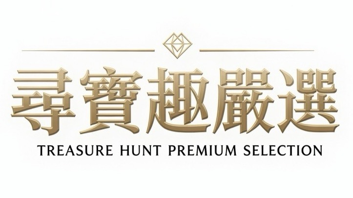 尋寶趣 mobile logo